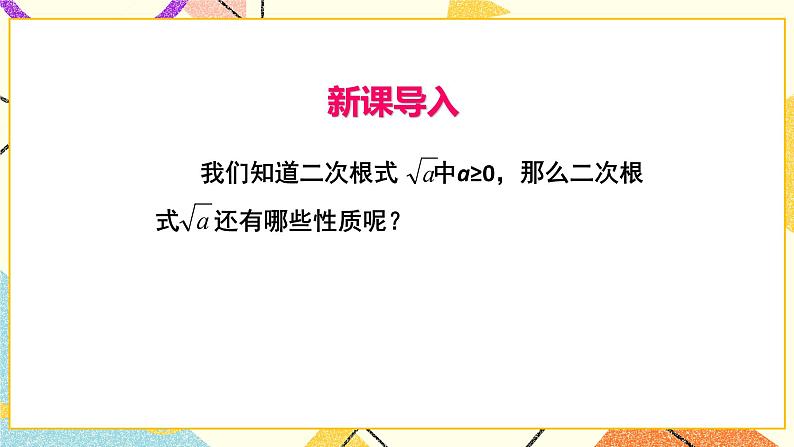 9.1二次根式和它的性质（2）课件+教案03