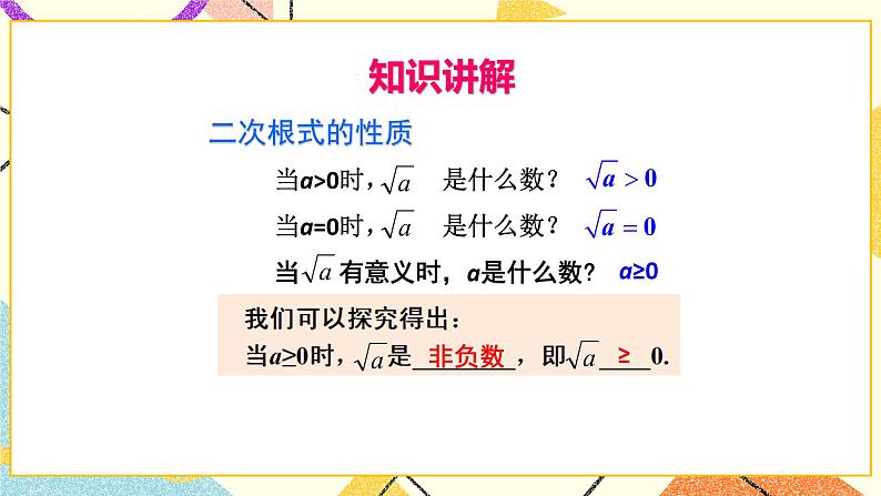 9.1二次根式和它的性质（2）课件+教案04