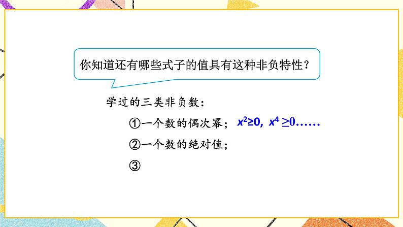 9.1二次根式和它的性质（2）课件+教案05