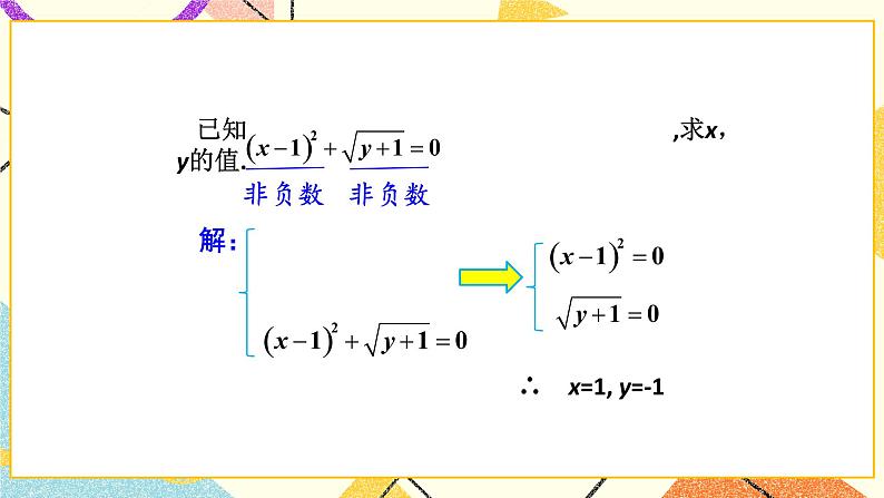 9.1二次根式和它的性质（2）课件+教案06