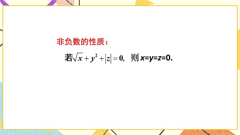 9.1二次根式和它的性质（2）课件+教案07