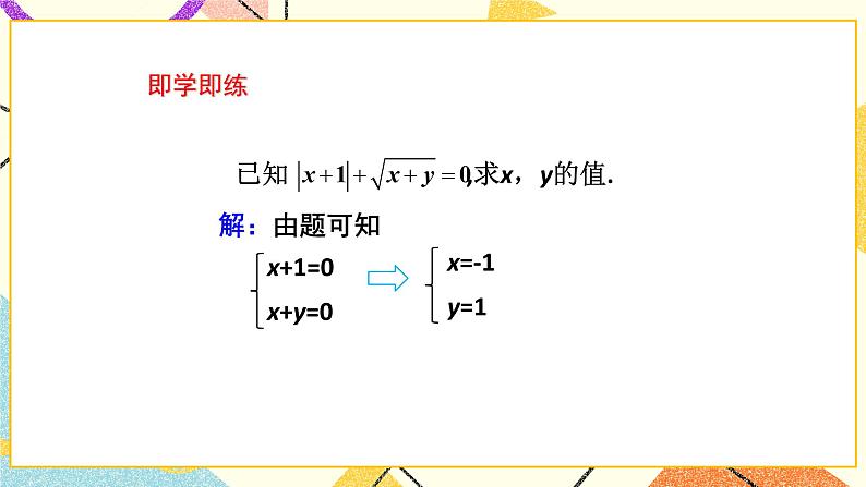 9.1二次根式和它的性质（2）课件+教案08