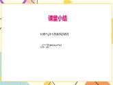 9.1二次根式和它的性质（3）课件+教案