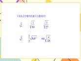 9.2二次根式的加法與減法 課件＋（2課時）教案