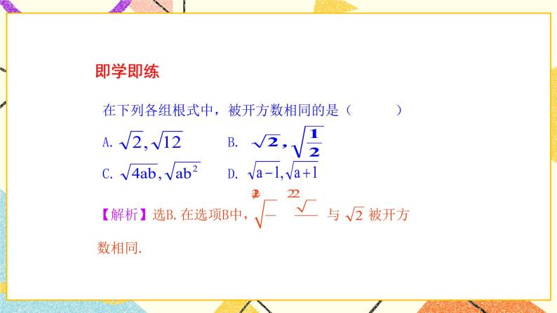 9.2二次根式的加法与减法 课件＋（2课时）教案07