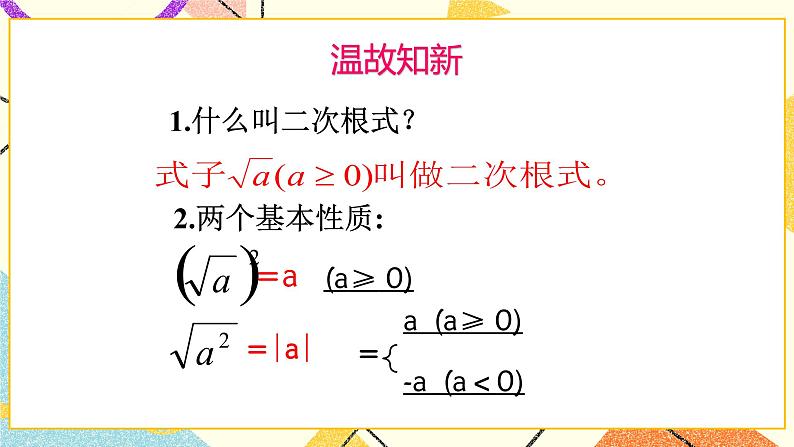 9.3二次根式的乘法与除法（1）课件+教案03