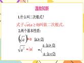 9.3二次根式的乘法与除法（1）课件+教案