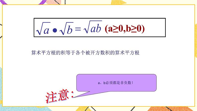 9.3二次根式的乘法与除法（1）课件+教案06