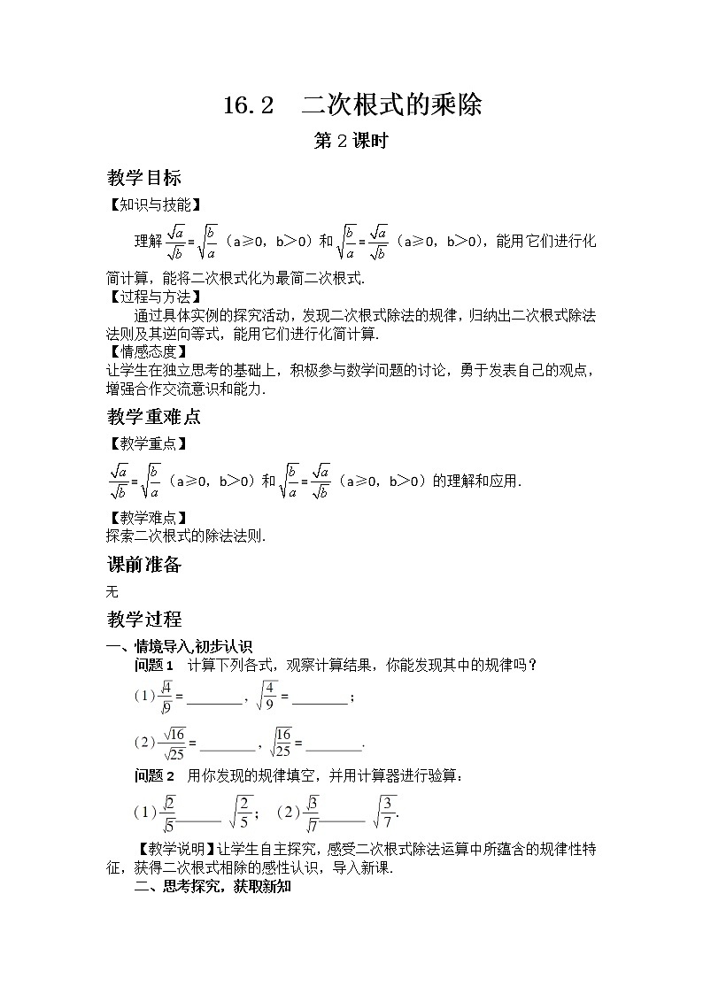 9.3二次根式的乘法与除法（2）课件+教案01