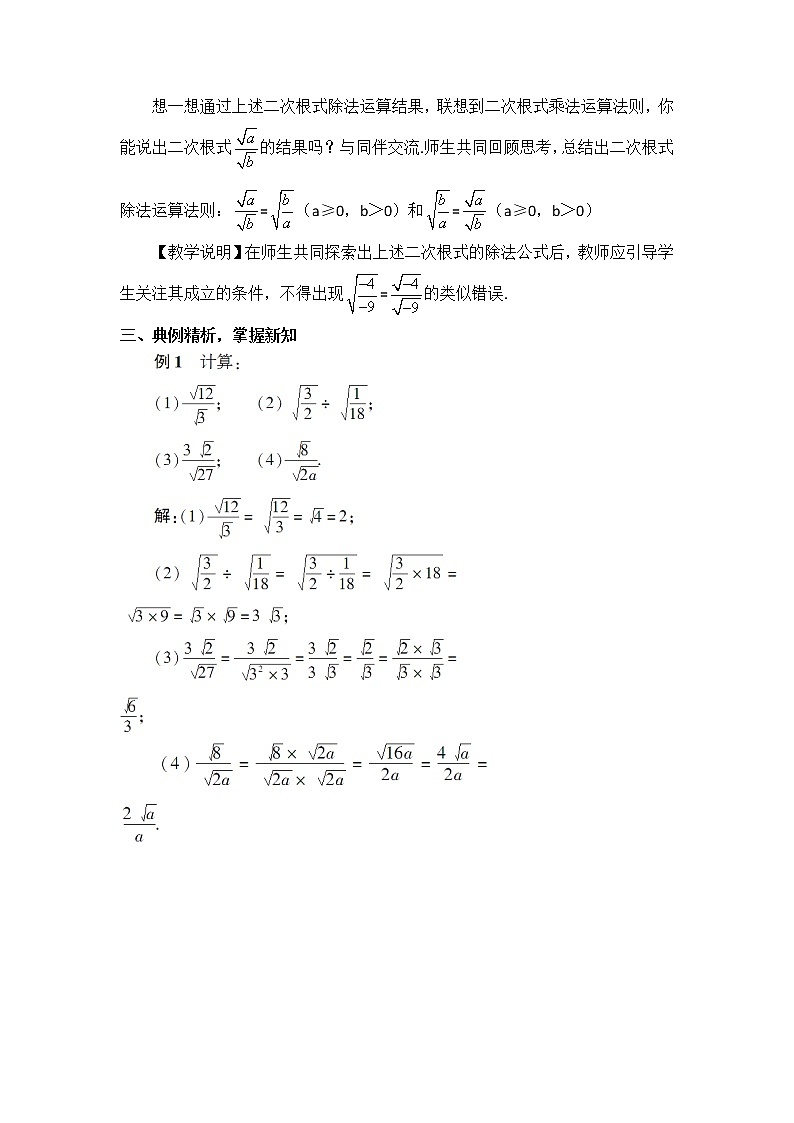 9.3二次根式的乘法与除法（2）课件+教案02