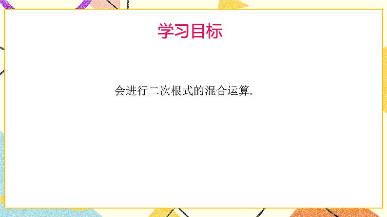 9.3二次根式的乘法与除法（2）课件+教案02