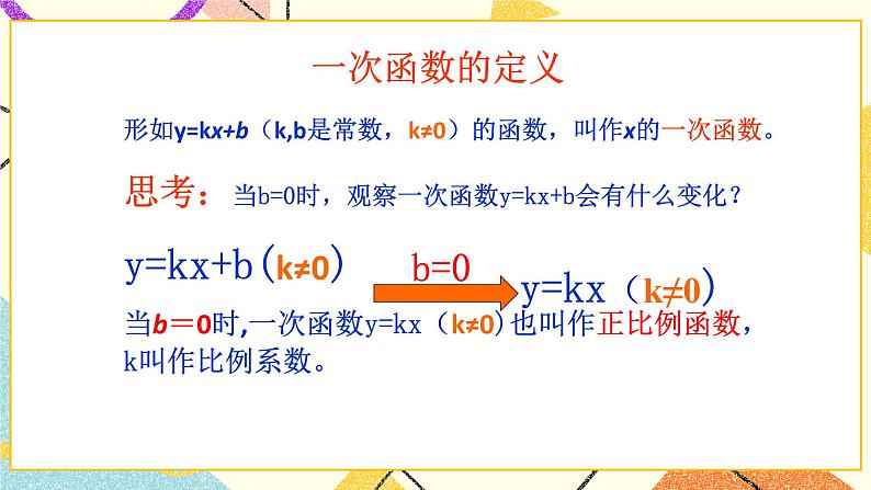 10.2一次函数和它的图象（1）课件+教案06