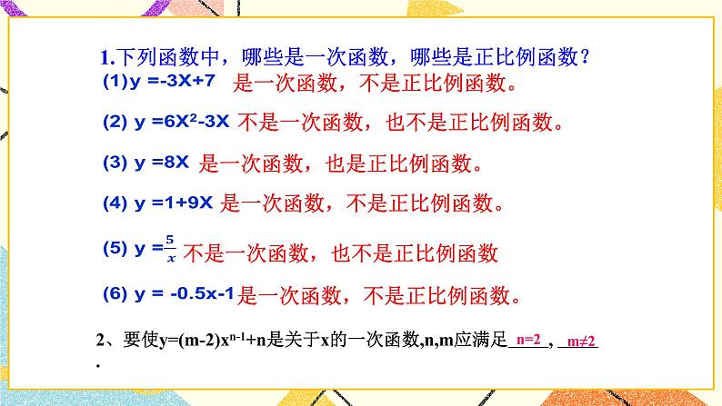 10.2一次函数和它的图象（1）课件+教案07