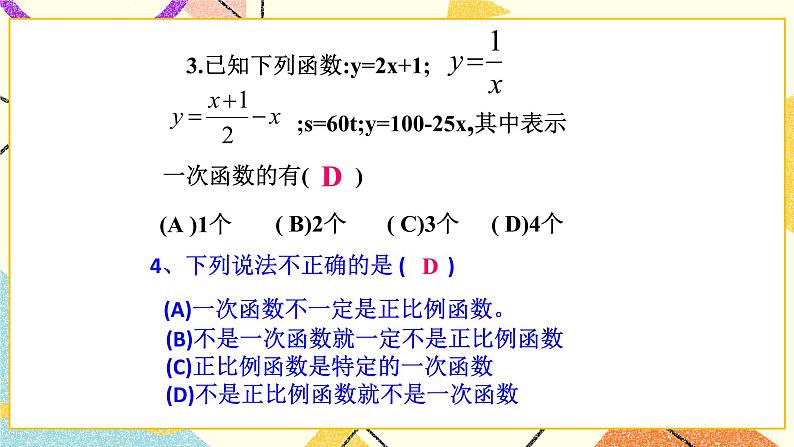 10.2一次函数和它的图象（1）课件+教案08