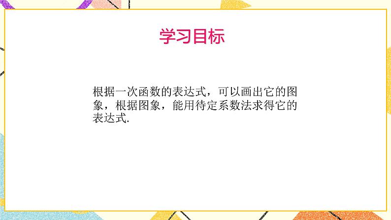 10.2一次函数和它的图象（2）课件+教案02