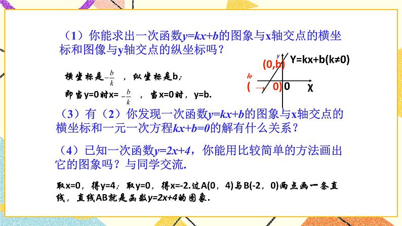 10.2一次函数和它的图象（2）课件+教案07