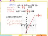 10.4一次函数与二元一次方程 课件+教案