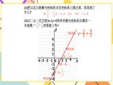 10.4一次函数与二元一次方程 课件+教案