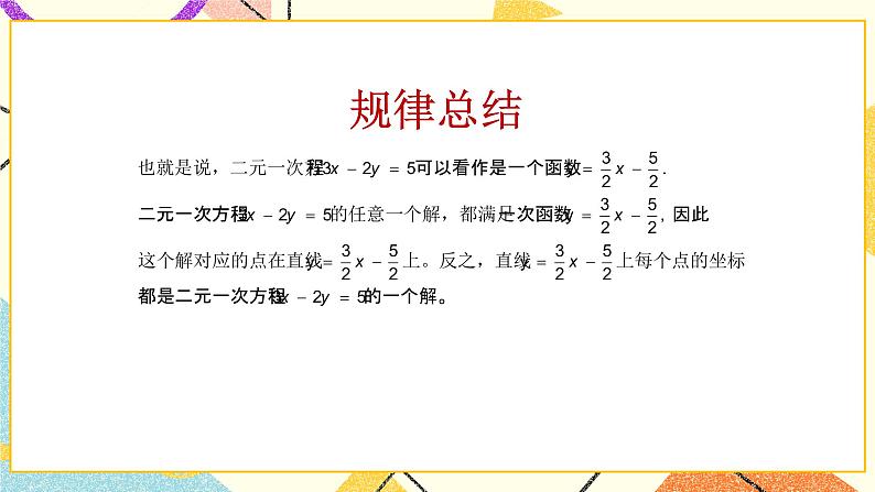 10.4一次函数与二元一次方程 课件+教案05