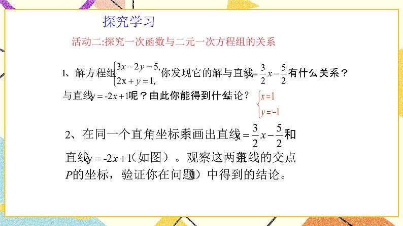 10.4一次函数与二元一次方程 课件+教案07