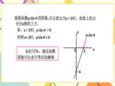 10.5一次函数与一元一次不等式 课件+教案