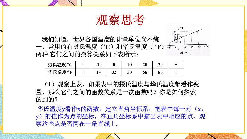 10.6一次函数的应用 课件04