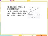 10.6一次函数的应用 课件