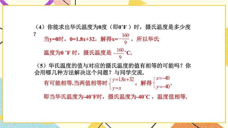 10.6一次函数的应用 课件06