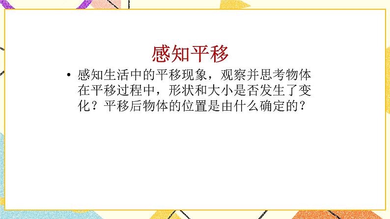 11.1图形的平移（1）课件+教案02