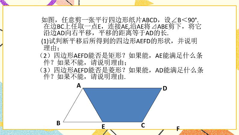 11.1图形的平移（2）课件+教案02