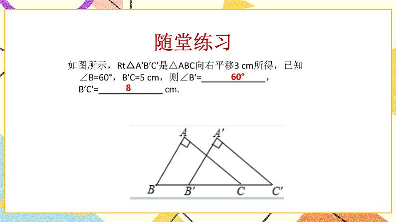 11.1图形的平移（2）课件+教案04