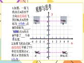 11.1图形的平移（3）课件+教案