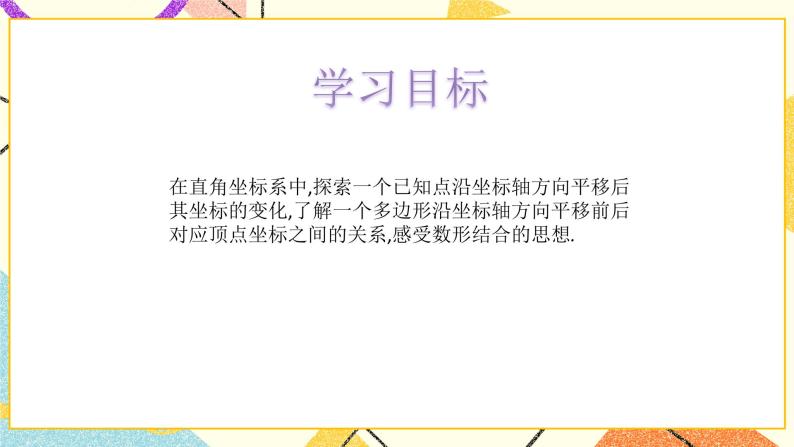 11.1图形的平移（3）课件+教案03