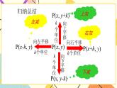 11.1图形的平移（3）课件+教案