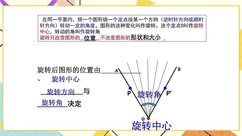 11.2图形的旋转（1）课件+教案06