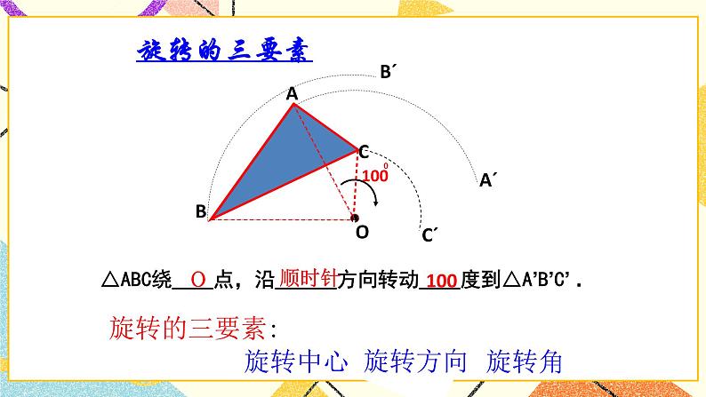 11.2图形的旋转（1）课件+教案07