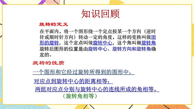 11.2图形的旋转（2）课件+教案02