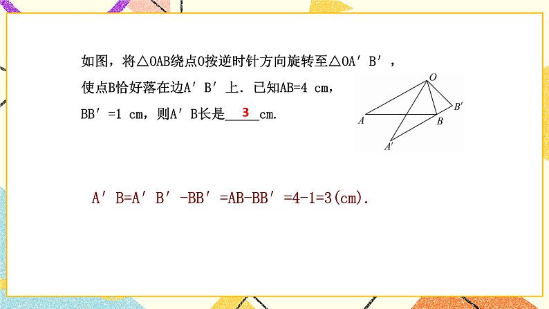 11.2图形的旋转（2）课件+教案03