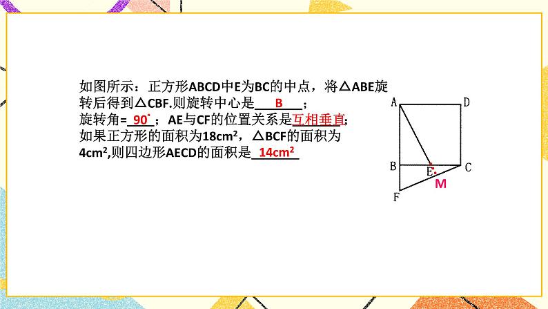 11.2图形的旋转（2）课件+教案05