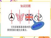 11.3图形的中心对称（1）课件+教案