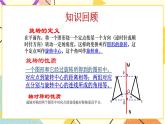 11.3图形的中心对称（1）课件+教案