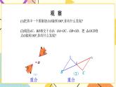 11.3图形的中心对称（1）课件+教案