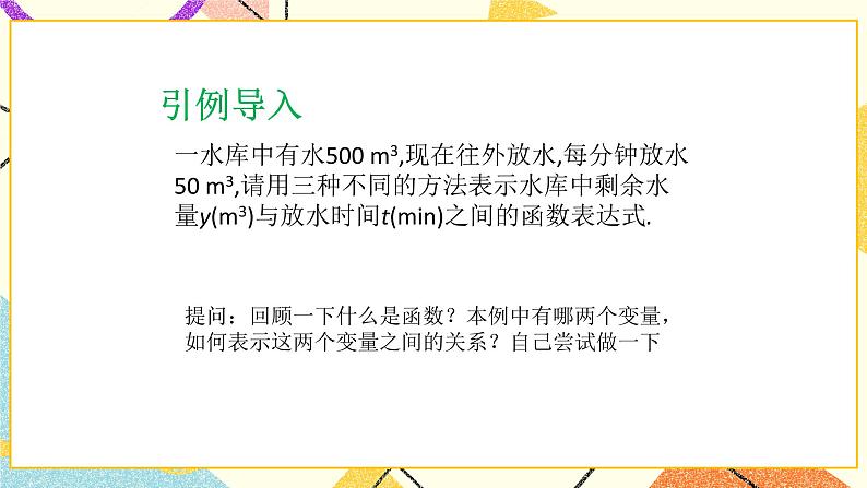 5.1函数与它的表示法第1课时 课件＋教案03