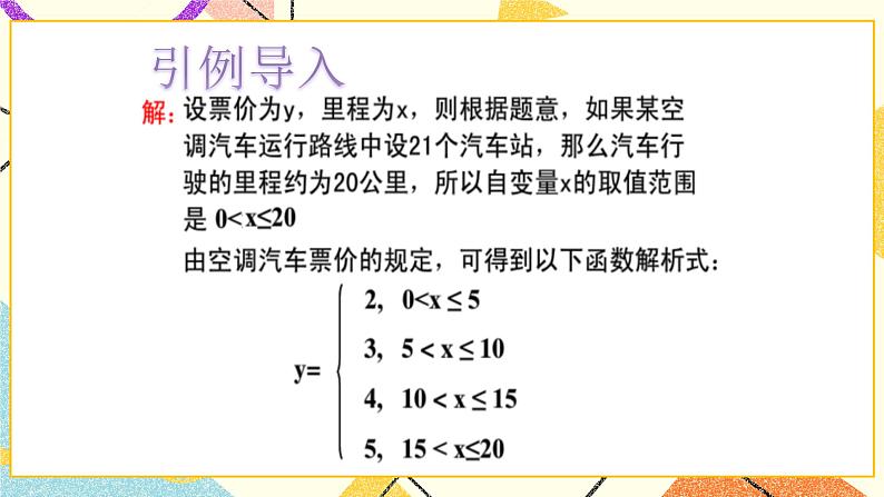 5.1函数与它的表示法第3课时 课件第4页