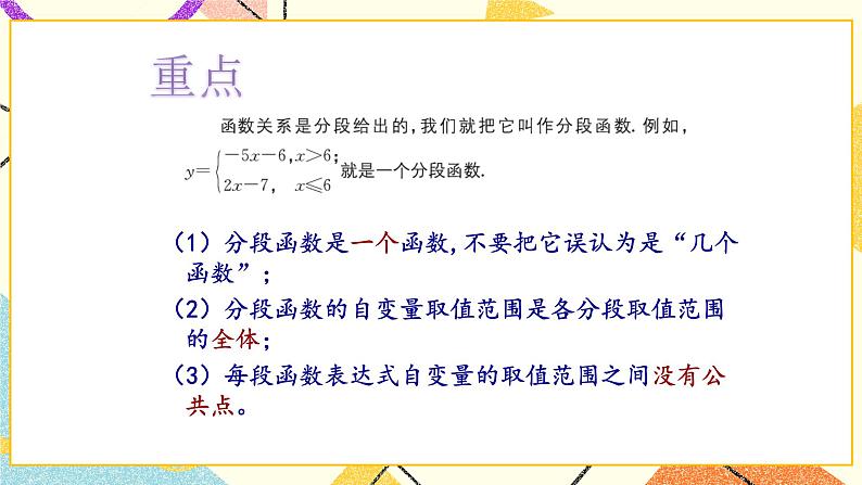 5.1函数与它的表示法第3课时 课件第6页