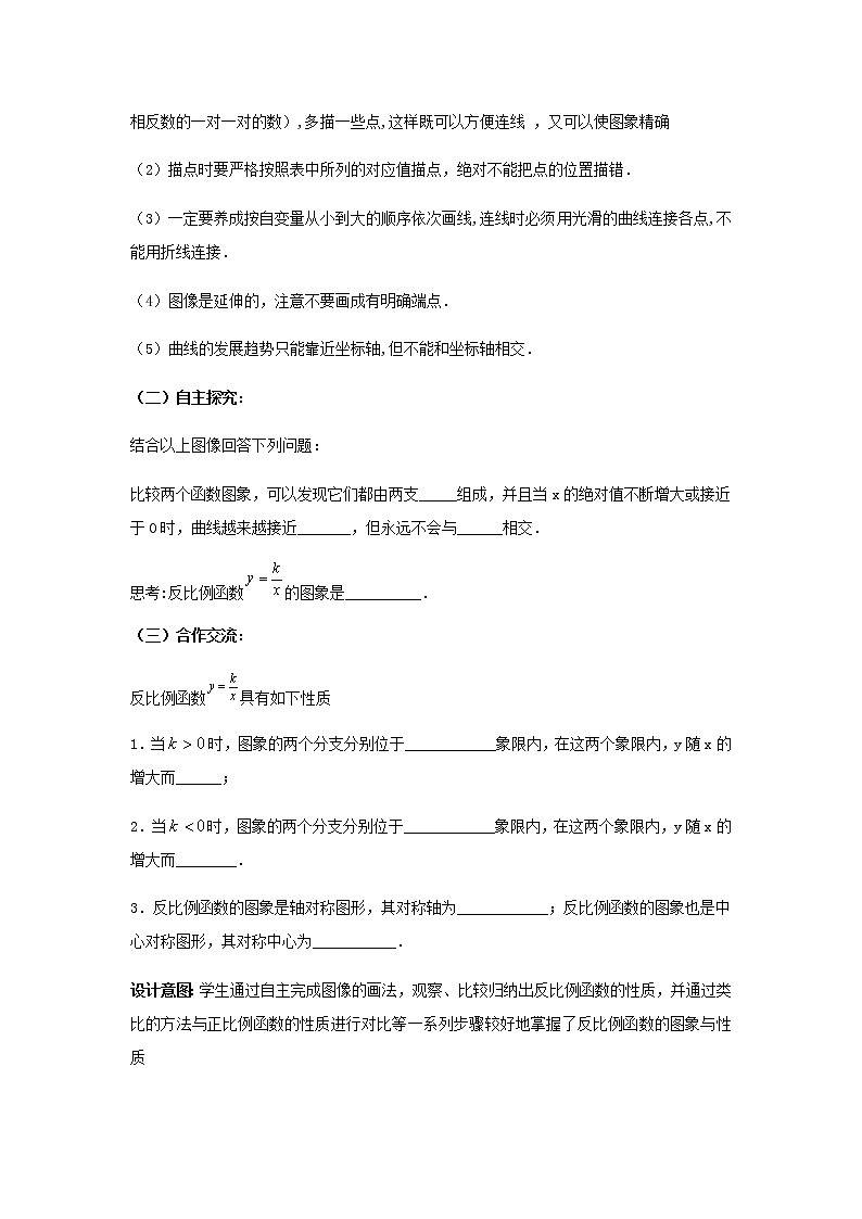 5.2反比例函数第2课时 教案第2页