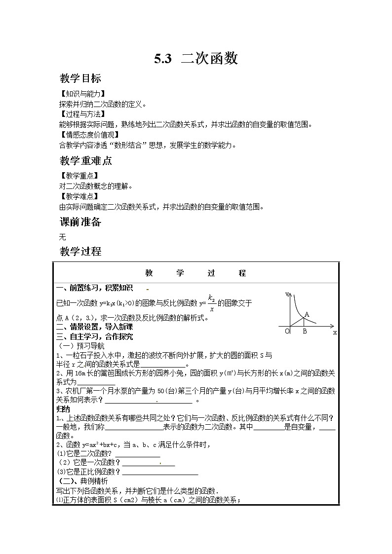 5.3二次函数 教案第1页