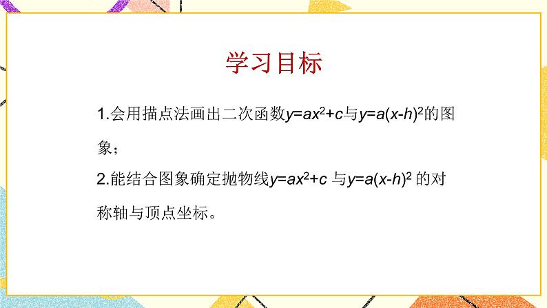 5.4二次函数的图象和性质第2课时 课件＋教案02