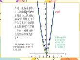 5.4二次函数的图象和性质第2课时 课件＋教案