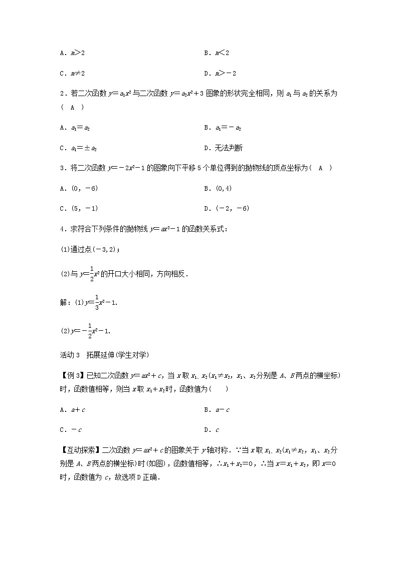5.4二次函数的图象和性质第2课时 教案第3页